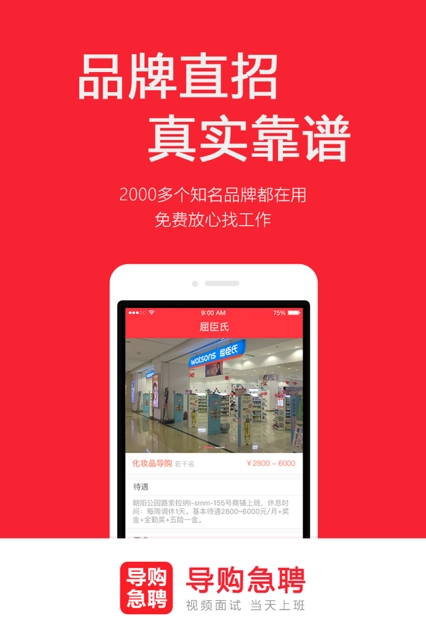 店长急聘安卓版