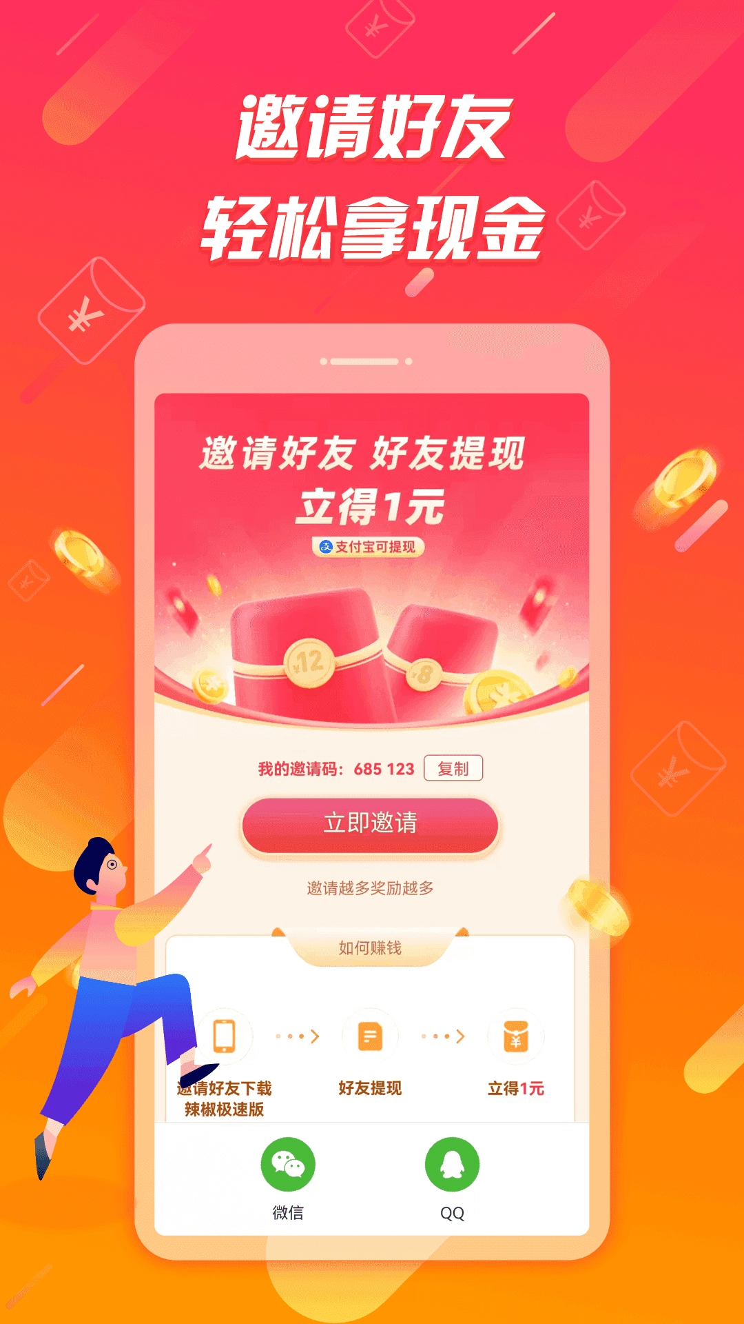 辣椒极速版