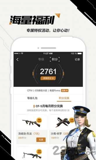 掌上穿越火线官方版图2