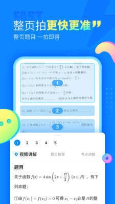 作业帮VIP自动抢题官方最新版图3