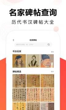 毛钢字帖手机版图4
