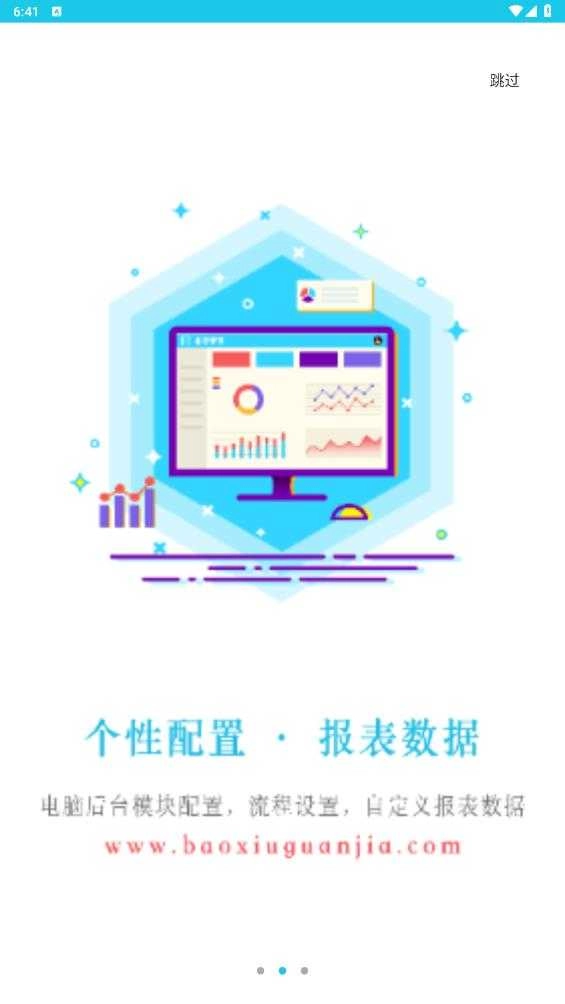 报修管家手机正版图2