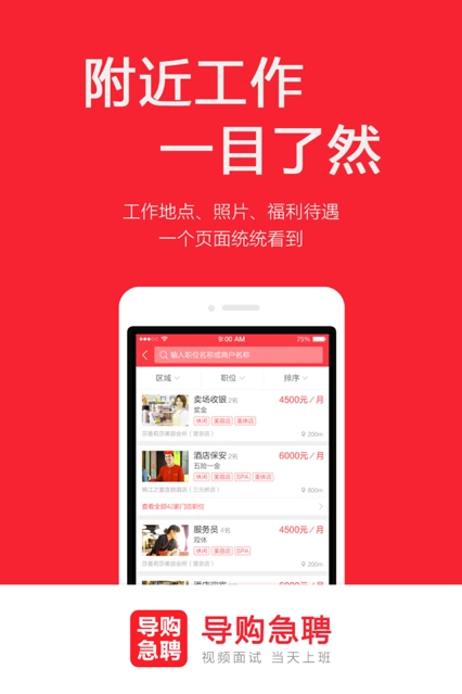 店长急聘安卓版