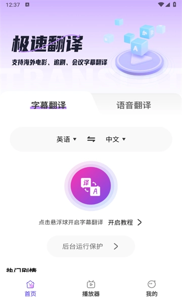 日剧字幕翻译官方正版图3
