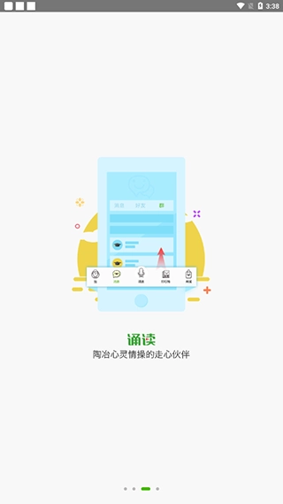 校园诵读最新免费版图3