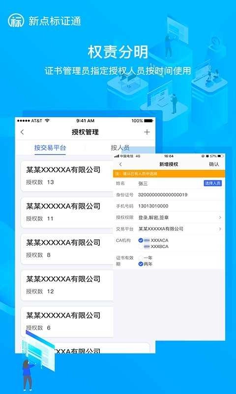 新点标证通安卓版图3