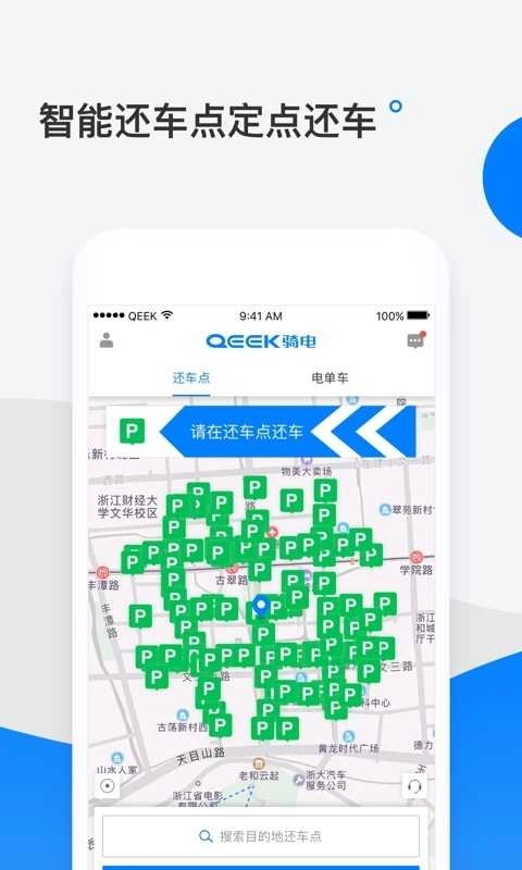 骑电单车安卓官方版图4
