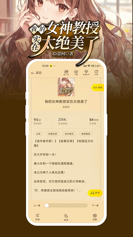 豌豆小说最新免费版图4