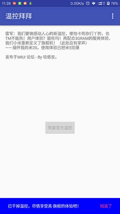 温控拜拜无广告版