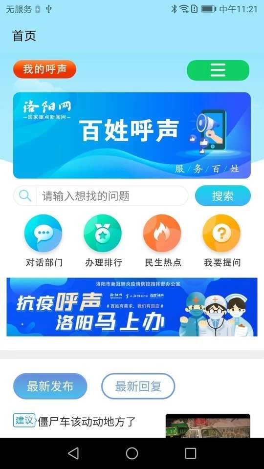 百姓呼声手机免费版图4