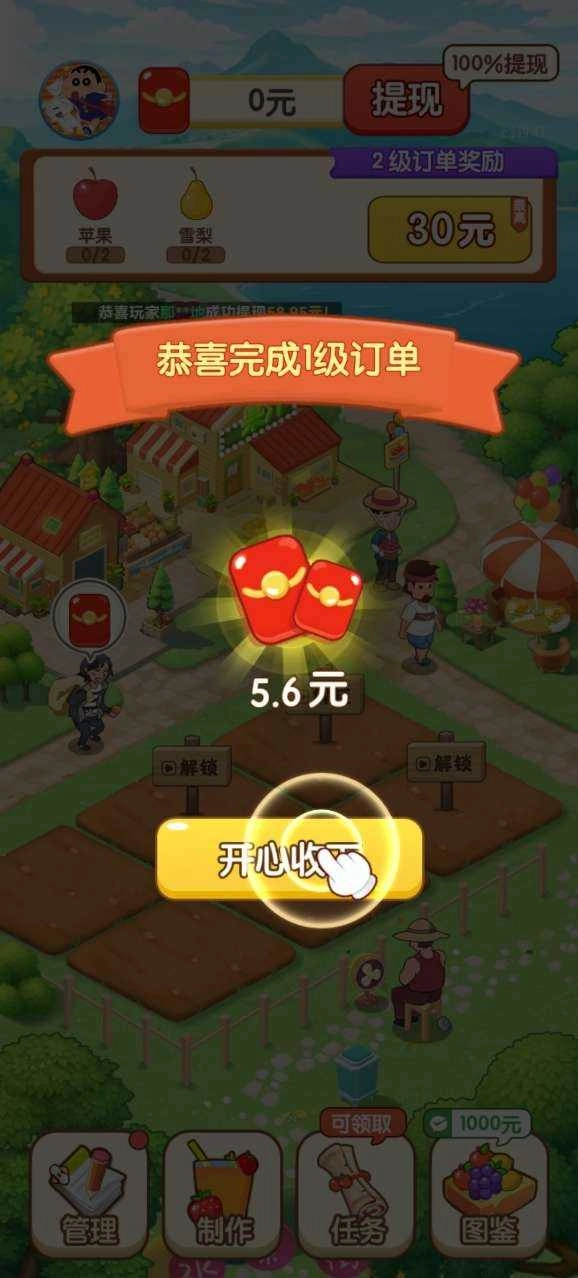 智慧果农最新版图4