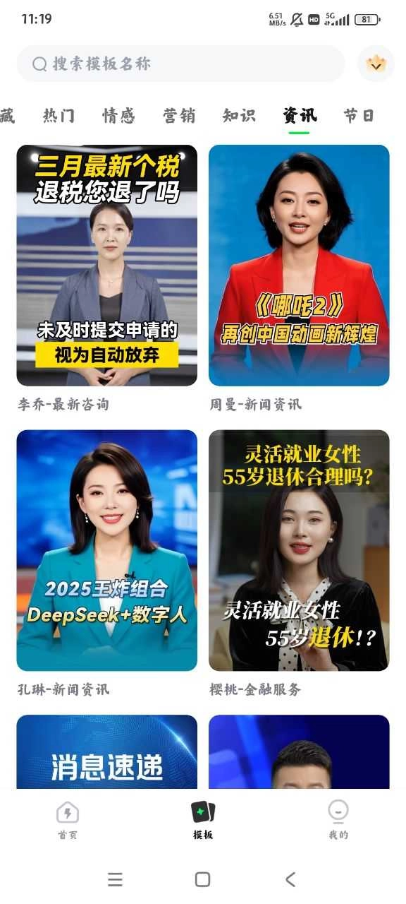 闪剪AI直装版图3