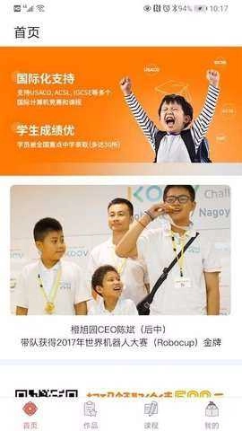 橙旭园官方最新版图2