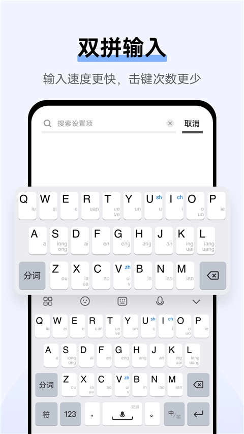 Jovi输入法正版图3