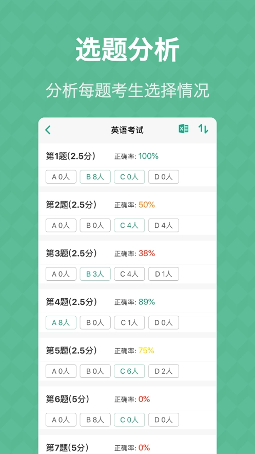 答题卡助手免费原版图3
