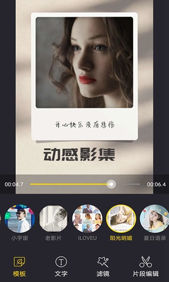 剪忆视频编辑原版图4