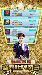 风流首席商战手机免费版图4