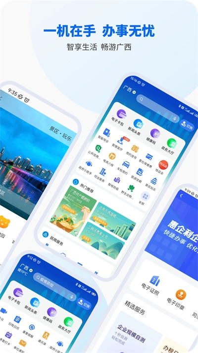 智桂通官方正版图2