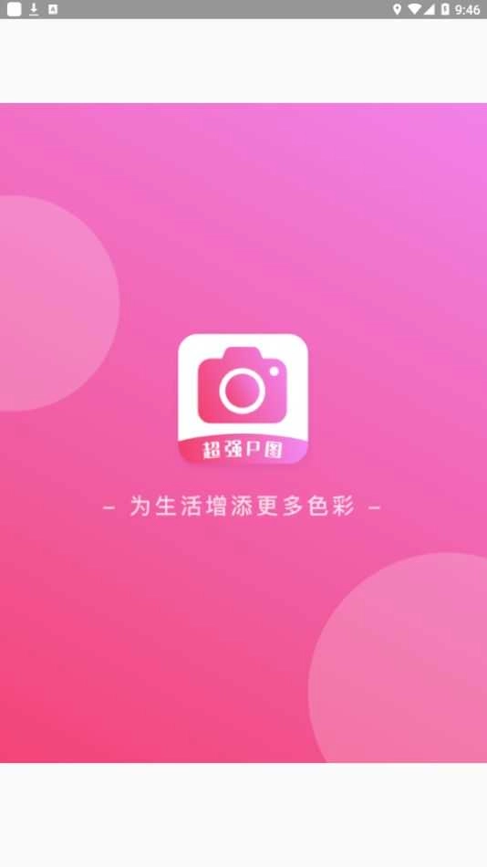超强P图安卓官方版图3