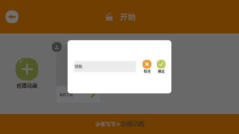 小羊飞飞手机免费版图3