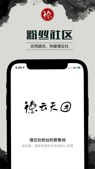 德云天团手机正版图1