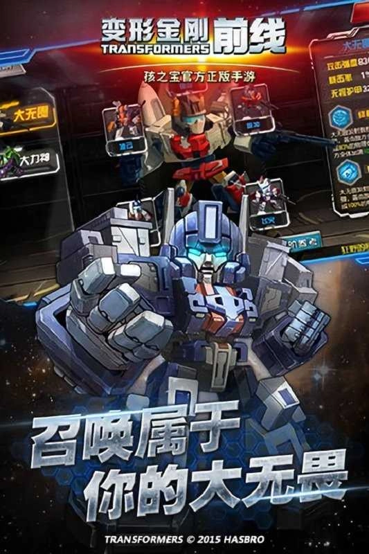 变形金刚前线最新版图1