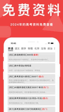 高考真题库官方版