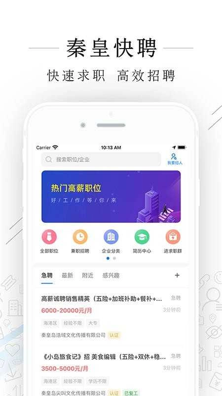 秦皇快聘手机最新版图3