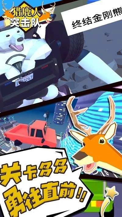 猎鹿人突击队官方版图3