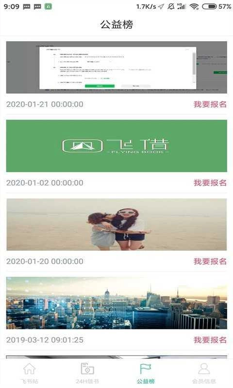 飞借图书手机版图3