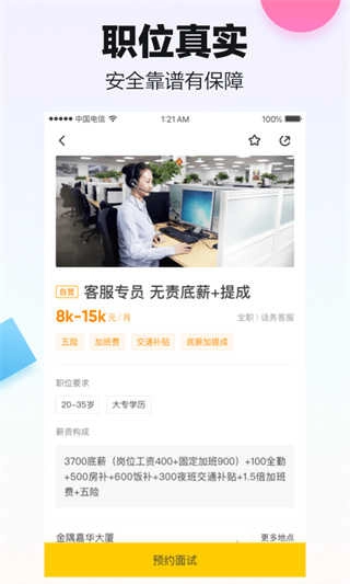 斗米兼职安卓版图2