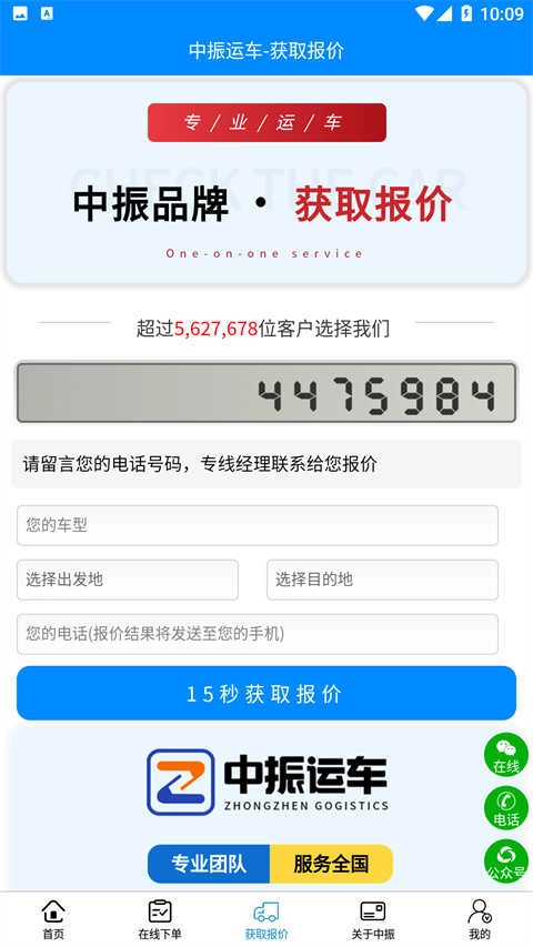 中振运车正版图3