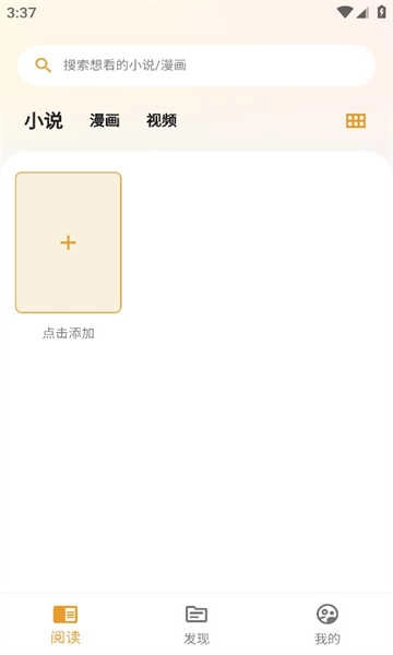 猫番阅读安卓官方版图3