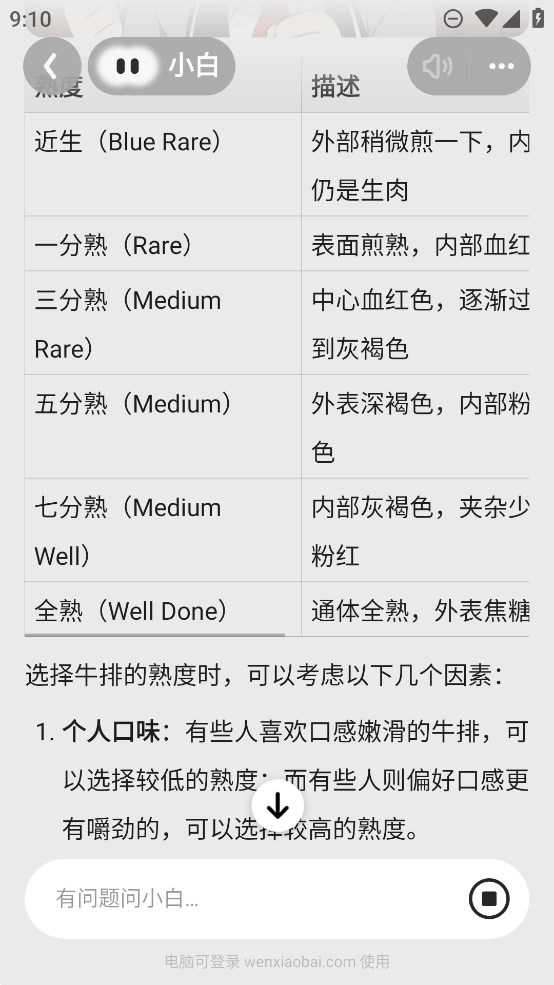 问小白手机免费版图3