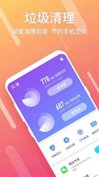 闪清免广告版图1
