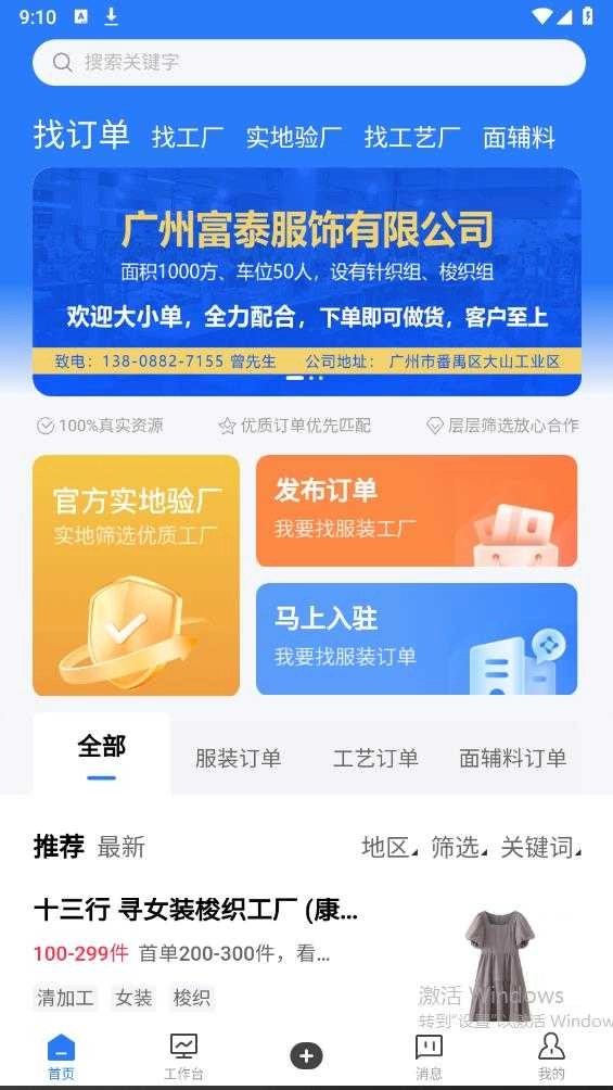 东纺云工厂最新免费版图3