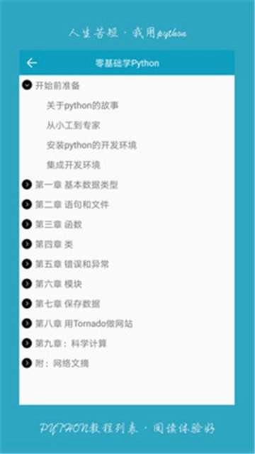 python利器官方版