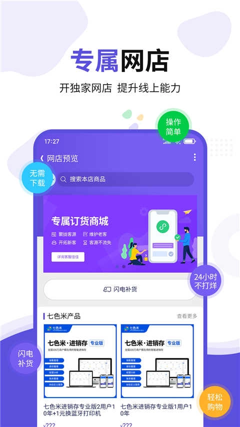七色米ERP安卓直装版图4