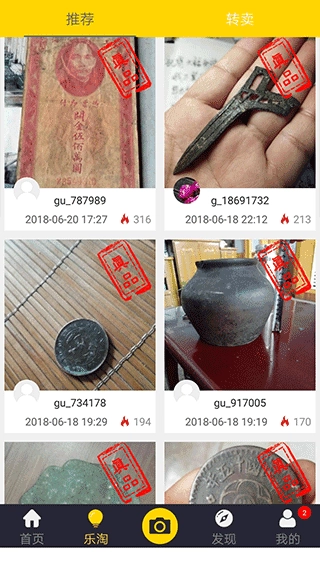 古玩鉴宝官方最新版图2