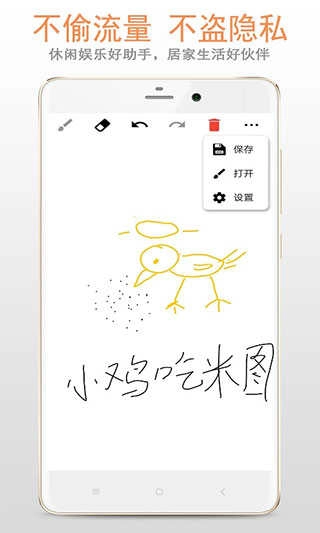 画板(涂鸦画板)正版图3