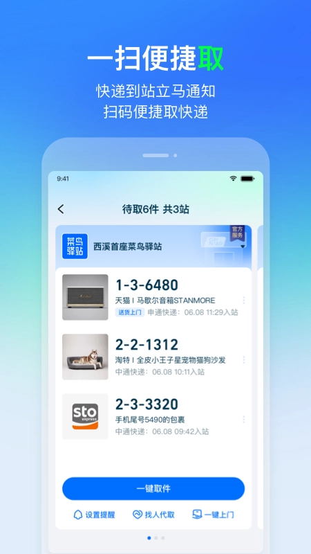 菜鸟(原菜鸟裹裹)通用版图2