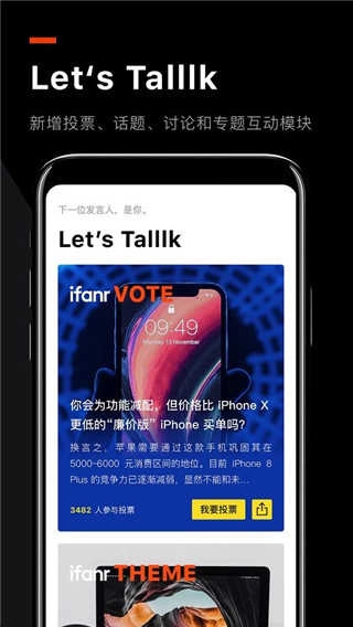 爱范儿无广告版