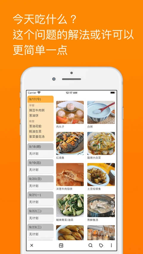 料理笔记官方版图2