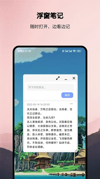 浮生安卓版图4
