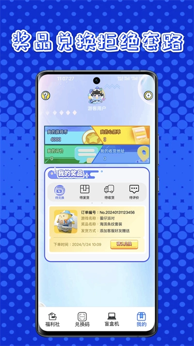 皮肤福利站直装版图5