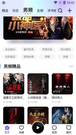 趣听有声小说官方最新版图4