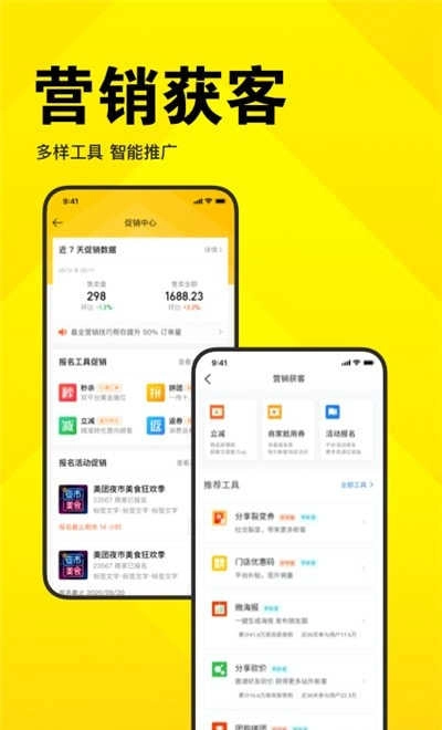 美团开店宝最新免费版图2