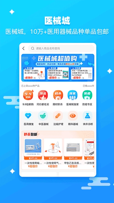 药师帮采购平台安卓直装版图2