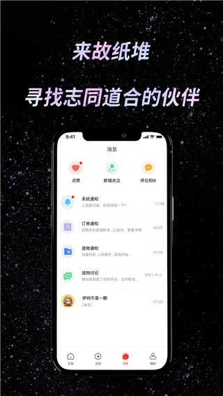 故纸堆数字藏品无广告版图4
