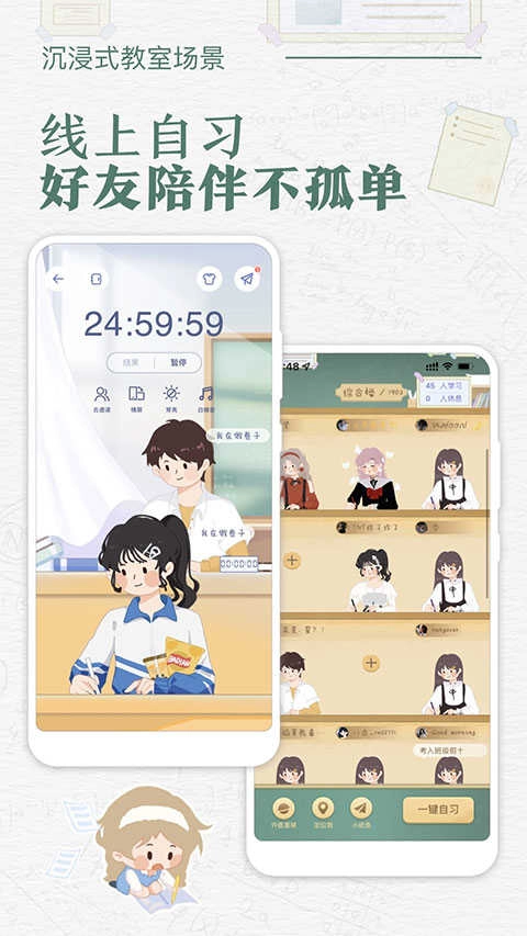 八点课程表官方正版图1